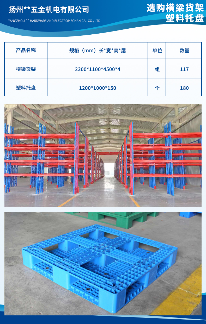 揚(yáng)州睿航五金機(jī)電有限公司2.jpg