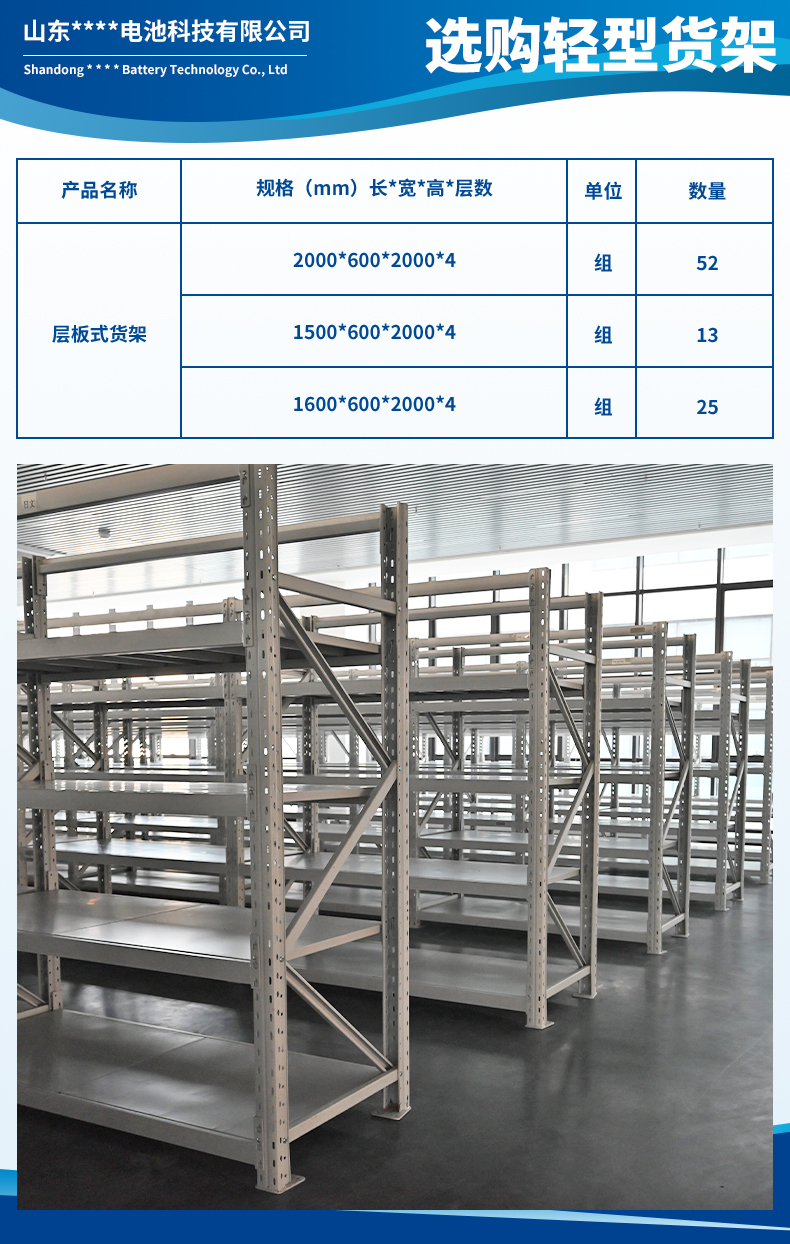 山東創(chuàng)魯先進(jìn)電池科技有限公司3.jpg